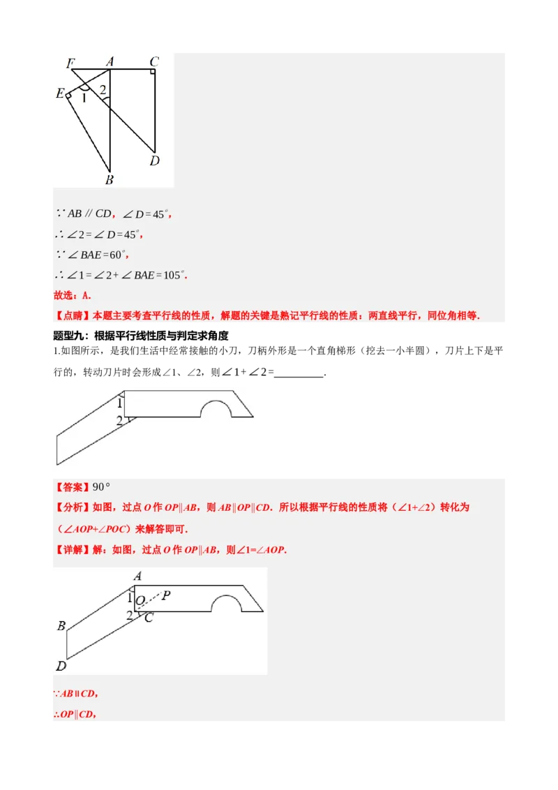 专题15几何图形初步（解析版）_中考数学一轮复习word_解析版