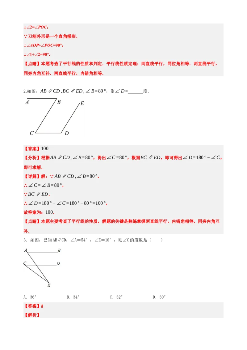 专题15几何图形初步（解析版）_中考数学一轮复习word_解析版