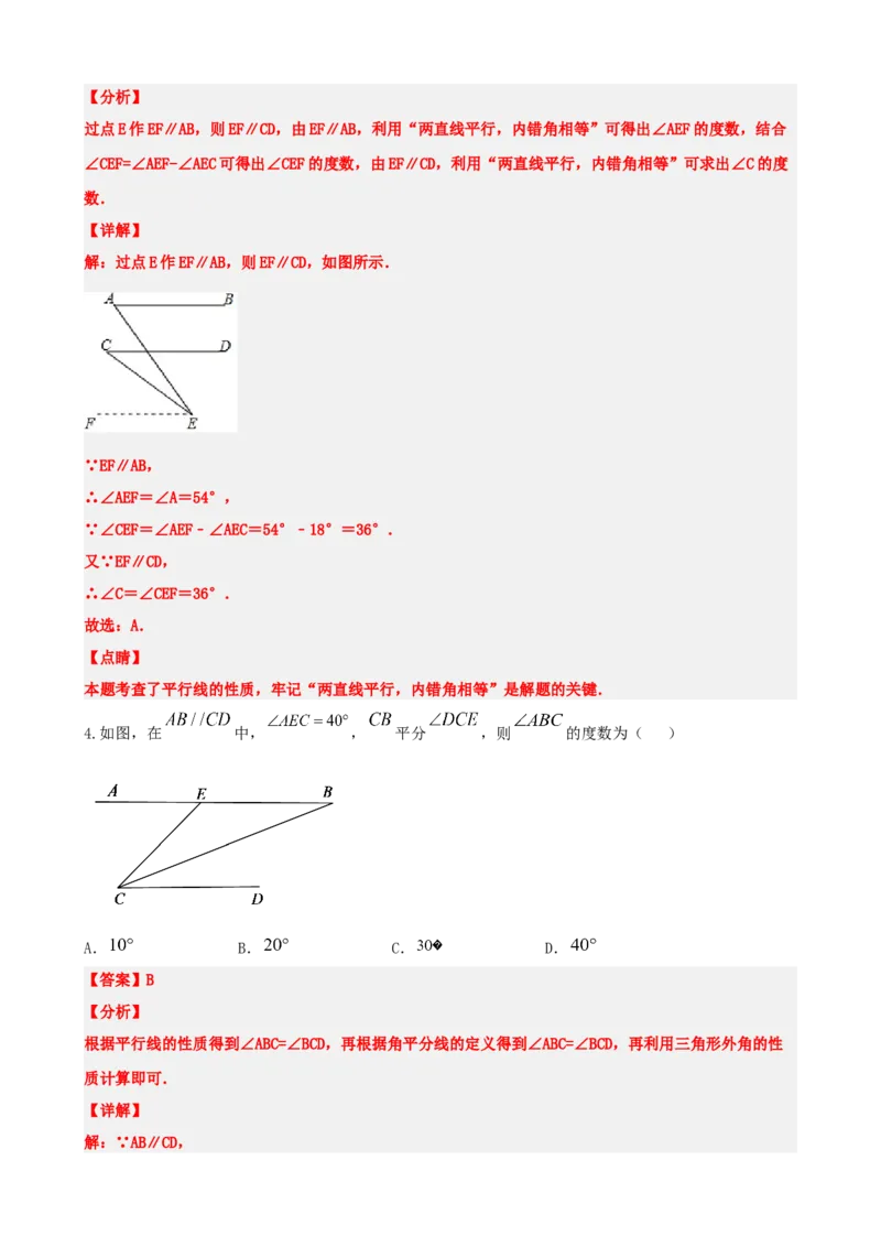 专题15几何图形初步（解析版）_中考数学一轮复习word_解析版