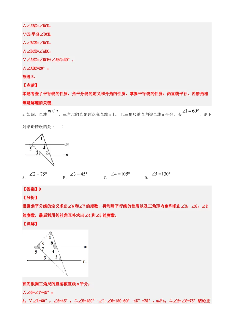 专题15几何图形初步（解析版）_中考数学一轮复习word_解析版