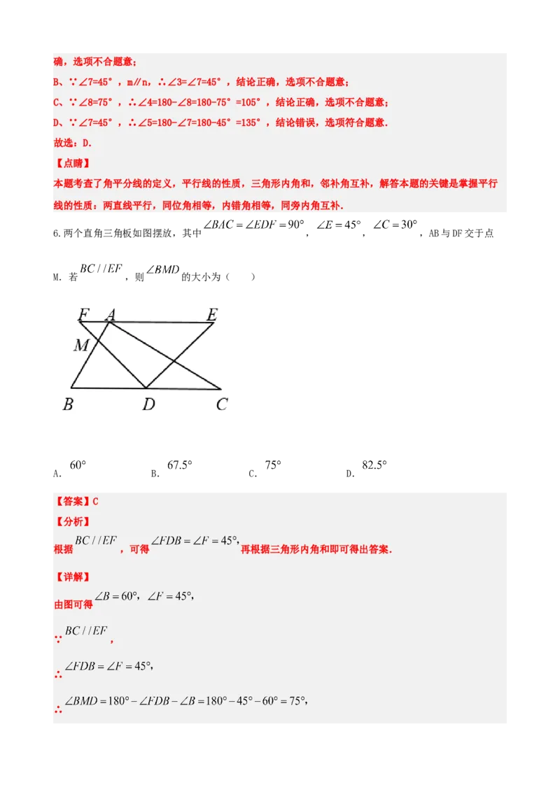 专题15几何图形初步（解析版）_中考数学一轮复习word_解析版