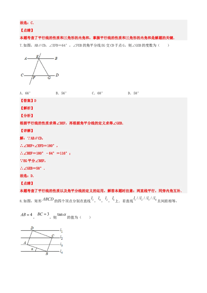 专题15几何图形初步（解析版）_中考数学一轮复习word_解析版
