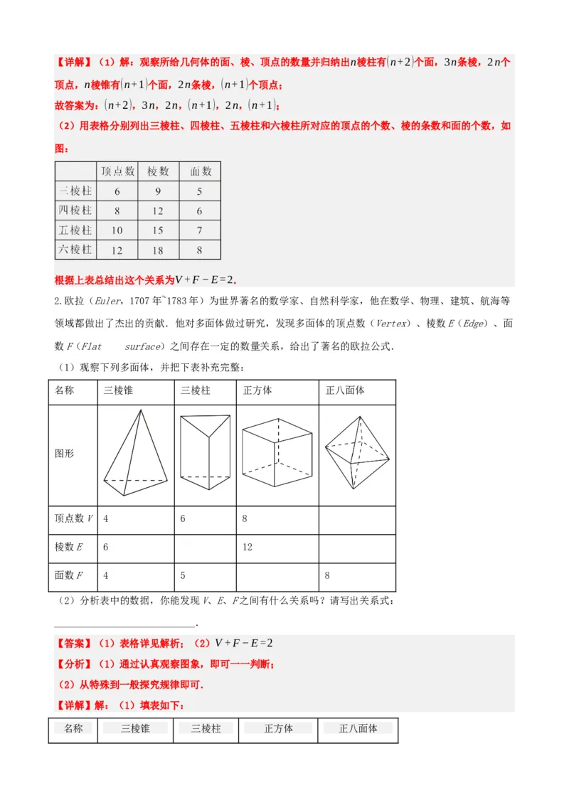 专题15几何图形初步（解析版）_中考数学一轮复习word_解析版
