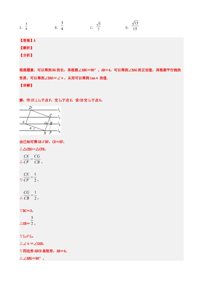 专题15几何图形初步（解析版）_中考数学一轮复习word_解析版