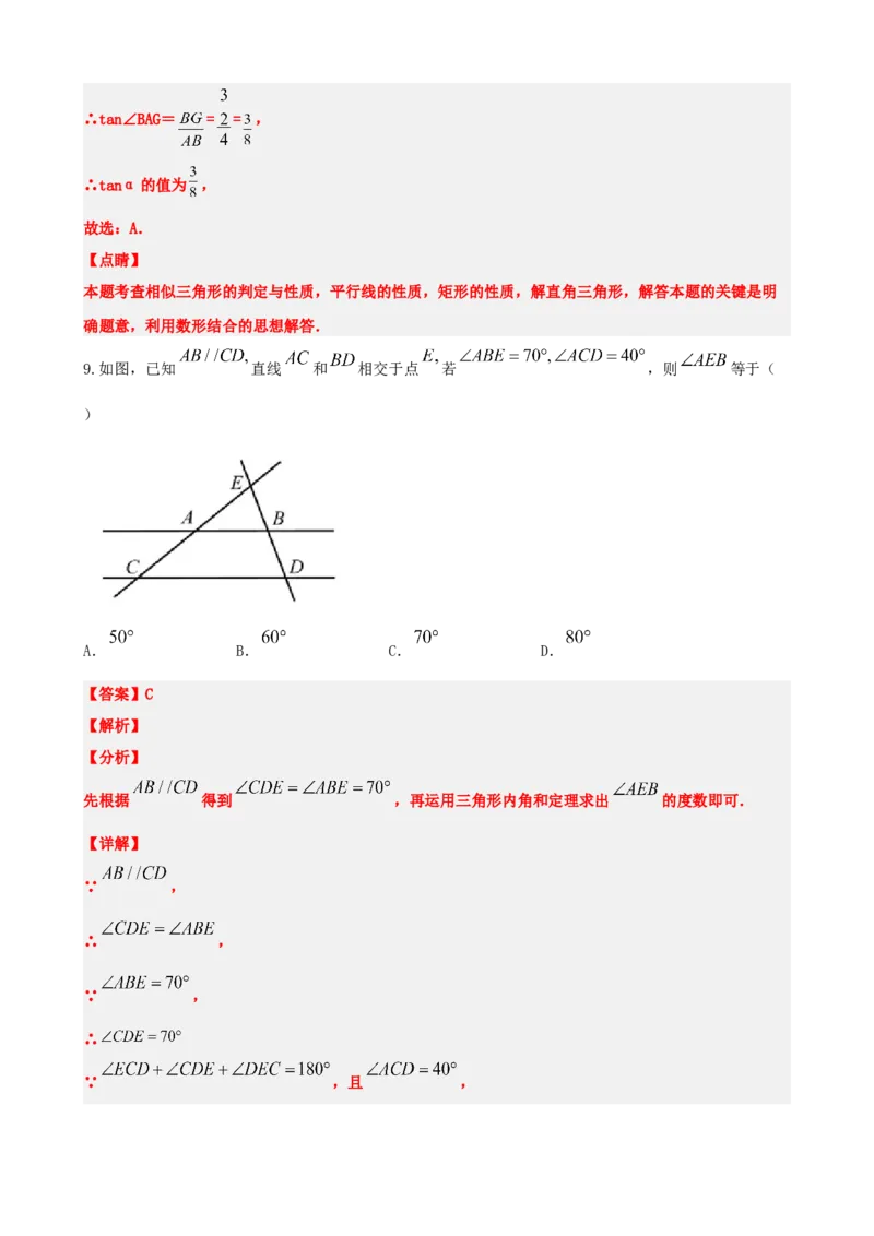 专题15几何图形初步（解析版）_中考数学一轮复习word_解析版