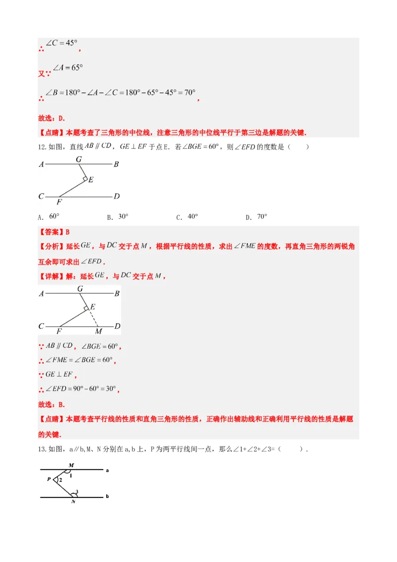专题15几何图形初步（解析版）_中考数学一轮复习word_解析版