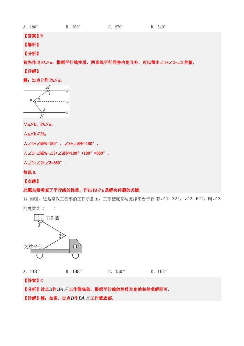 专题15几何图形初步（解析版）_中考数学一轮复习word_解析版