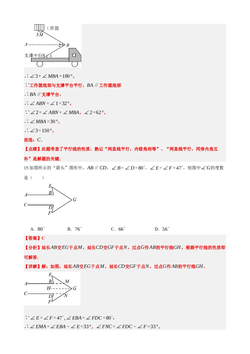 专题15几何图形初步（解析版）_中考数学一轮复习word_解析版