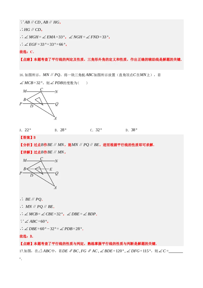 专题15几何图形初步（解析版）_中考数学一轮复习word_解析版
