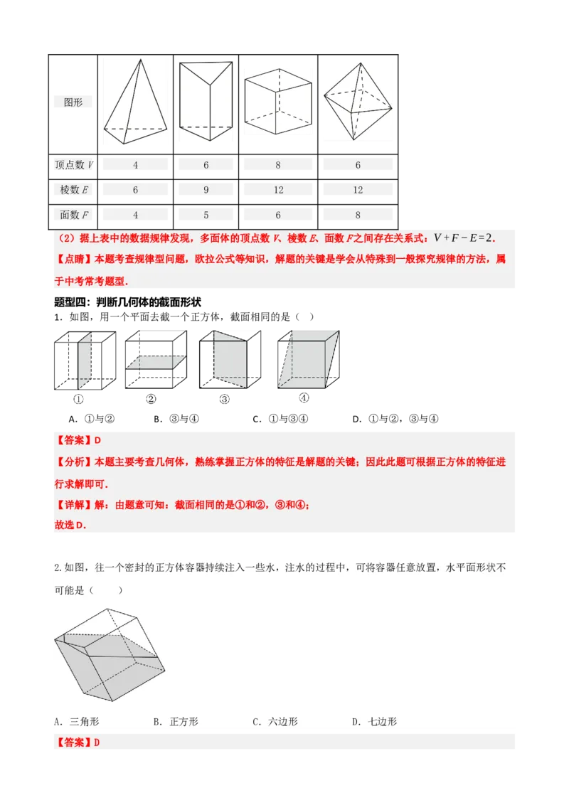 专题15几何图形初步（解析版）_中考数学一轮复习word_解析版