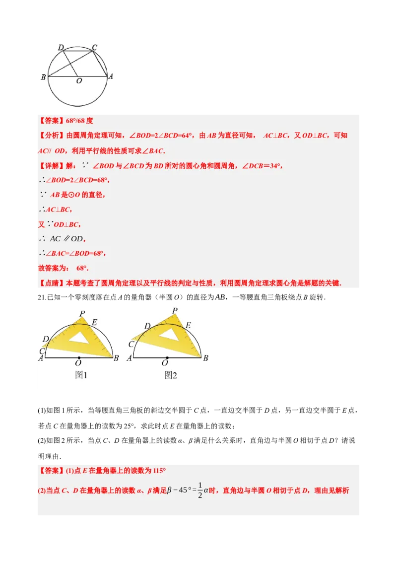 专题15几何图形初步（解析版）_中考数学一轮复习word_解析版
