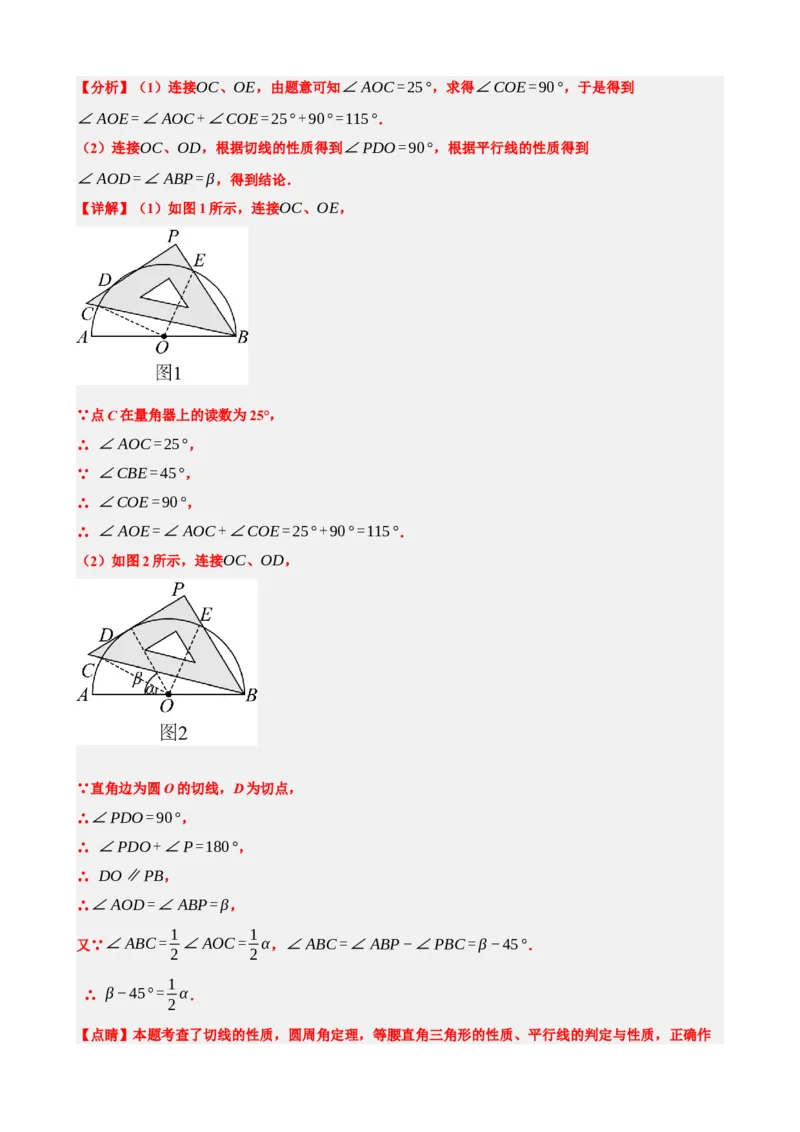 专题15几何图形初步（解析版）_中考数学一轮复习word_解析版