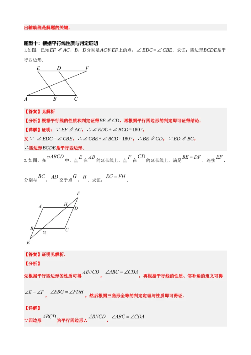 专题15几何图形初步（解析版）_中考数学一轮复习word_解析版