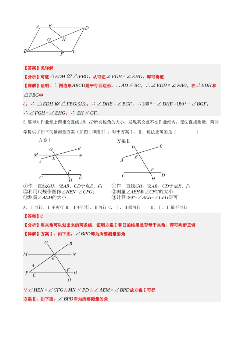 专题15几何图形初步（解析版）_中考数学一轮复习word_解析版