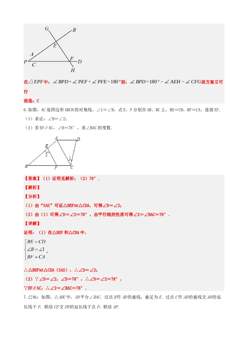 专题15几何图形初步（解析版）_中考数学一轮复习word_解析版