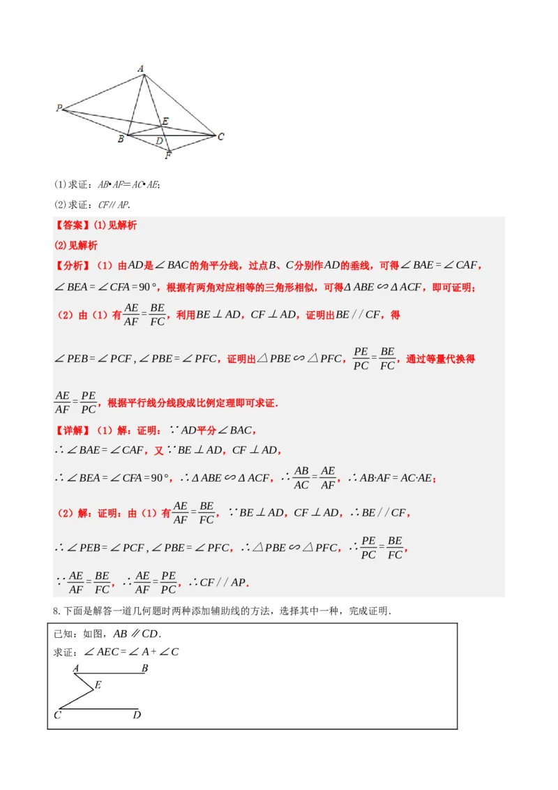 专题15几何图形初步（解析版）_中考数学一轮复习word_解析版