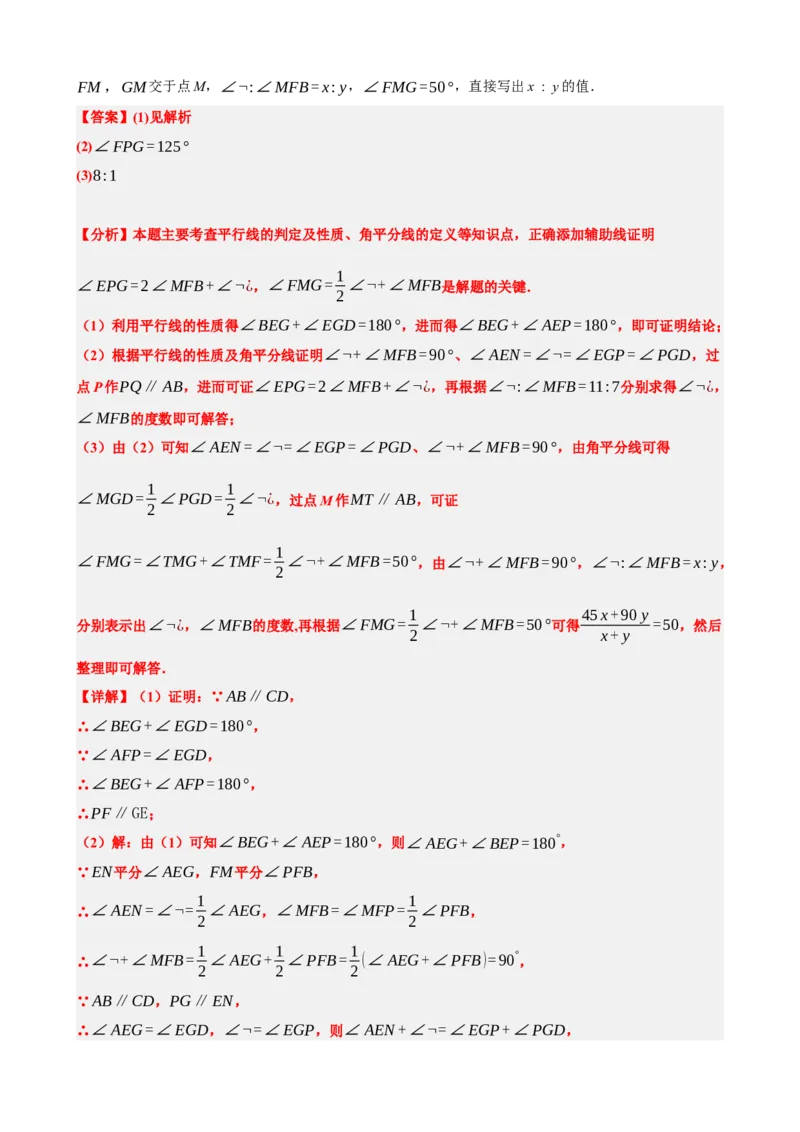 专题15几何图形初步（解析版）_中考数学一轮复习word_解析版