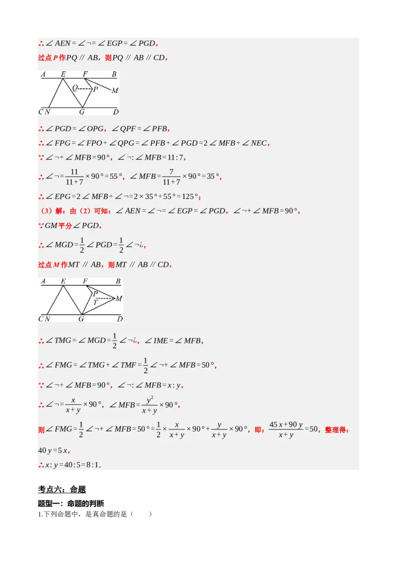 专题15几何图形初步（解析版）_中考数学一轮复习word_解析版