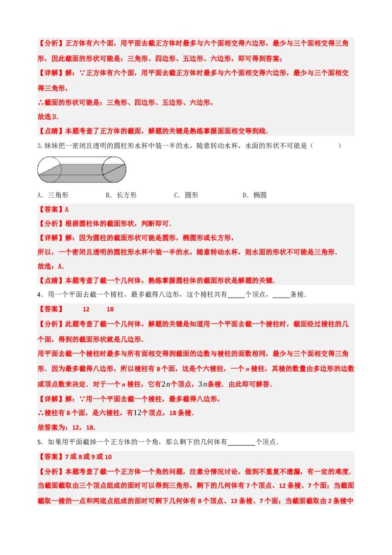 专题15几何图形初步（解析版）_中考数学一轮复习word_解析版