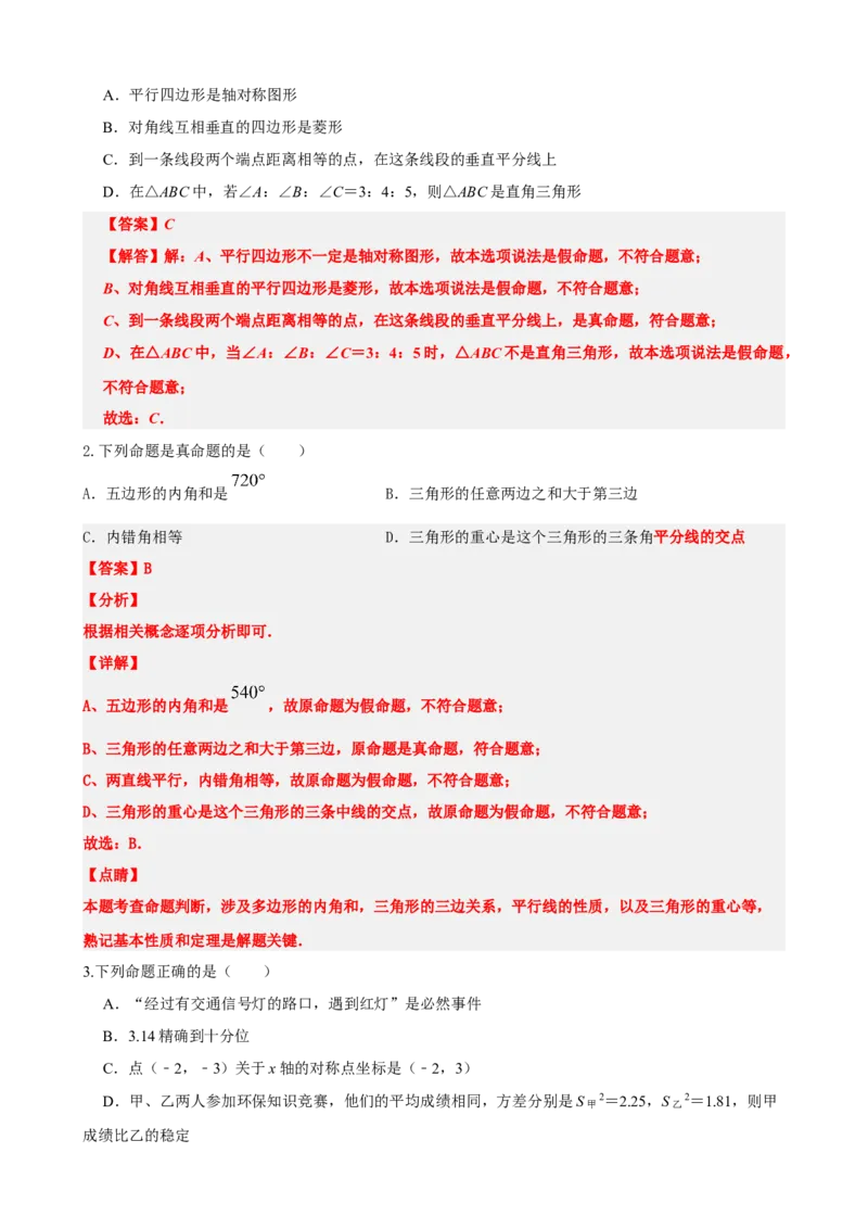 专题15几何图形初步（解析版）_中考数学一轮复习word_解析版