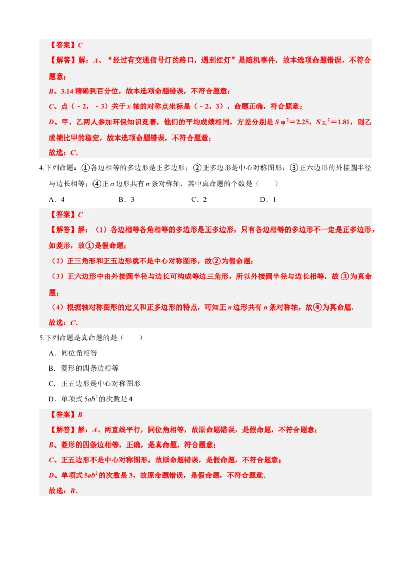 专题15几何图形初步（解析版）_中考数学一轮复习word_解析版