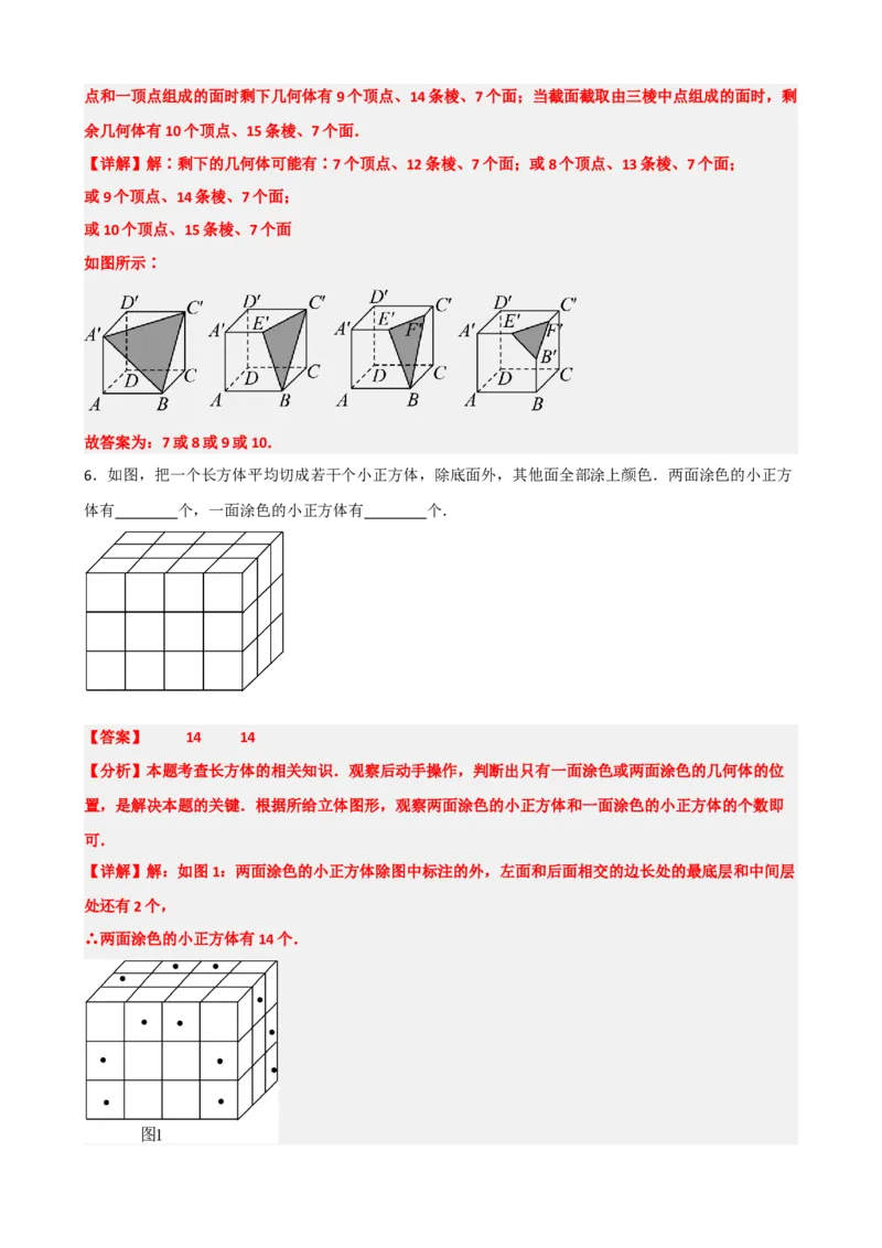 专题15几何图形初步（解析版）_中考数学一轮复习word_解析版