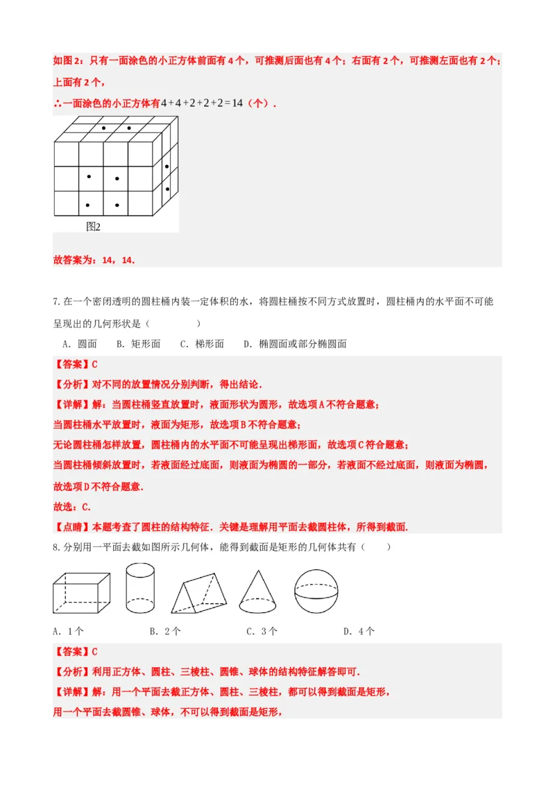 专题15几何图形初步（解析版）_中考数学一轮复习word_解析版