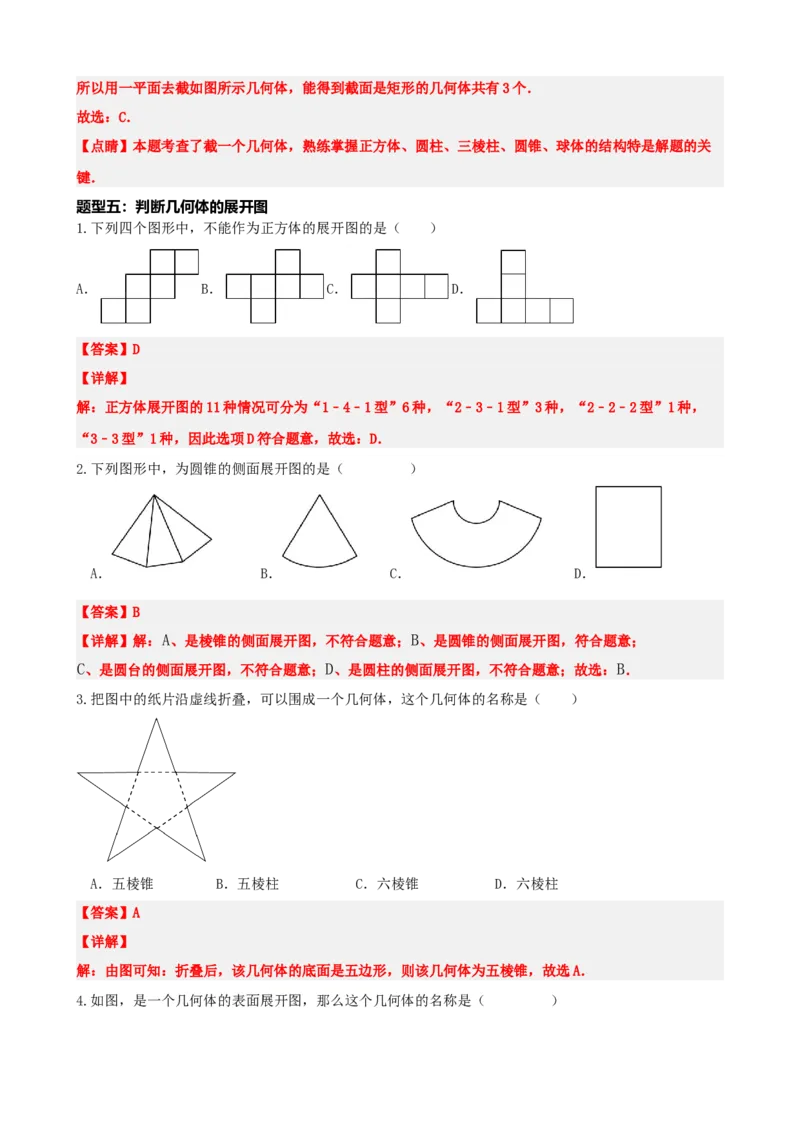 专题15几何图形初步（解析版）_中考数学一轮复习word_解析版