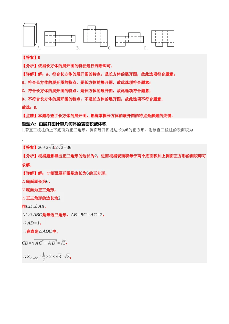 专题15几何图形初步（解析版）_中考数学一轮复习word_解析版
