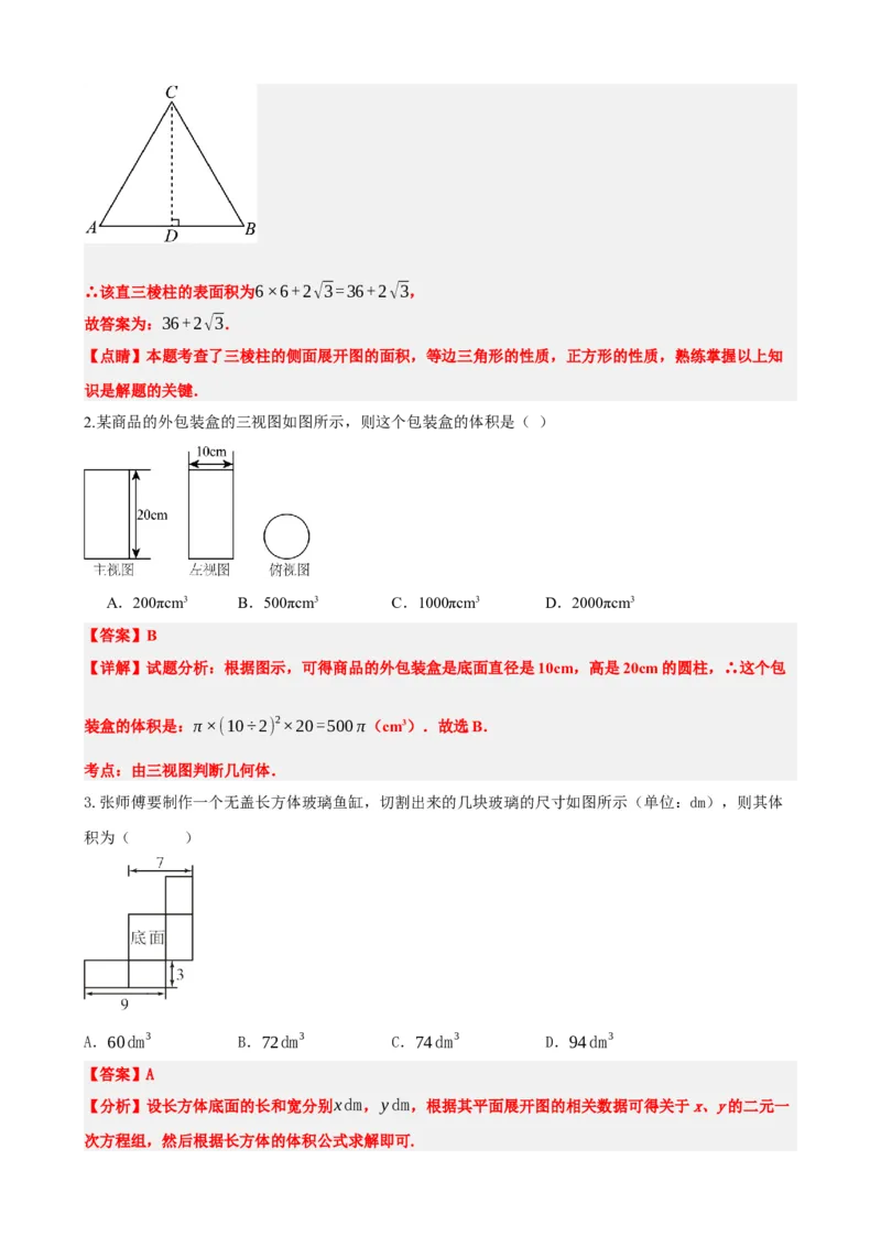 专题15几何图形初步（解析版）_中考数学一轮复习word_解析版