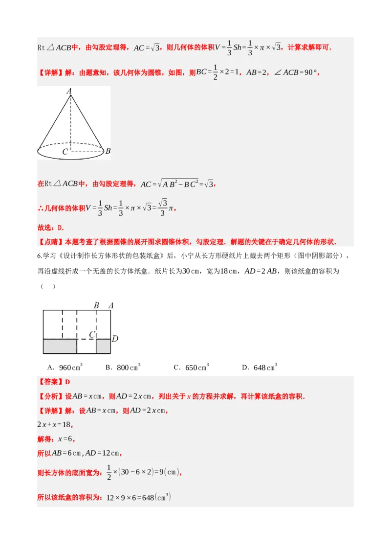 专题15几何图形初步（解析版）_中考数学一轮复习word_解析版