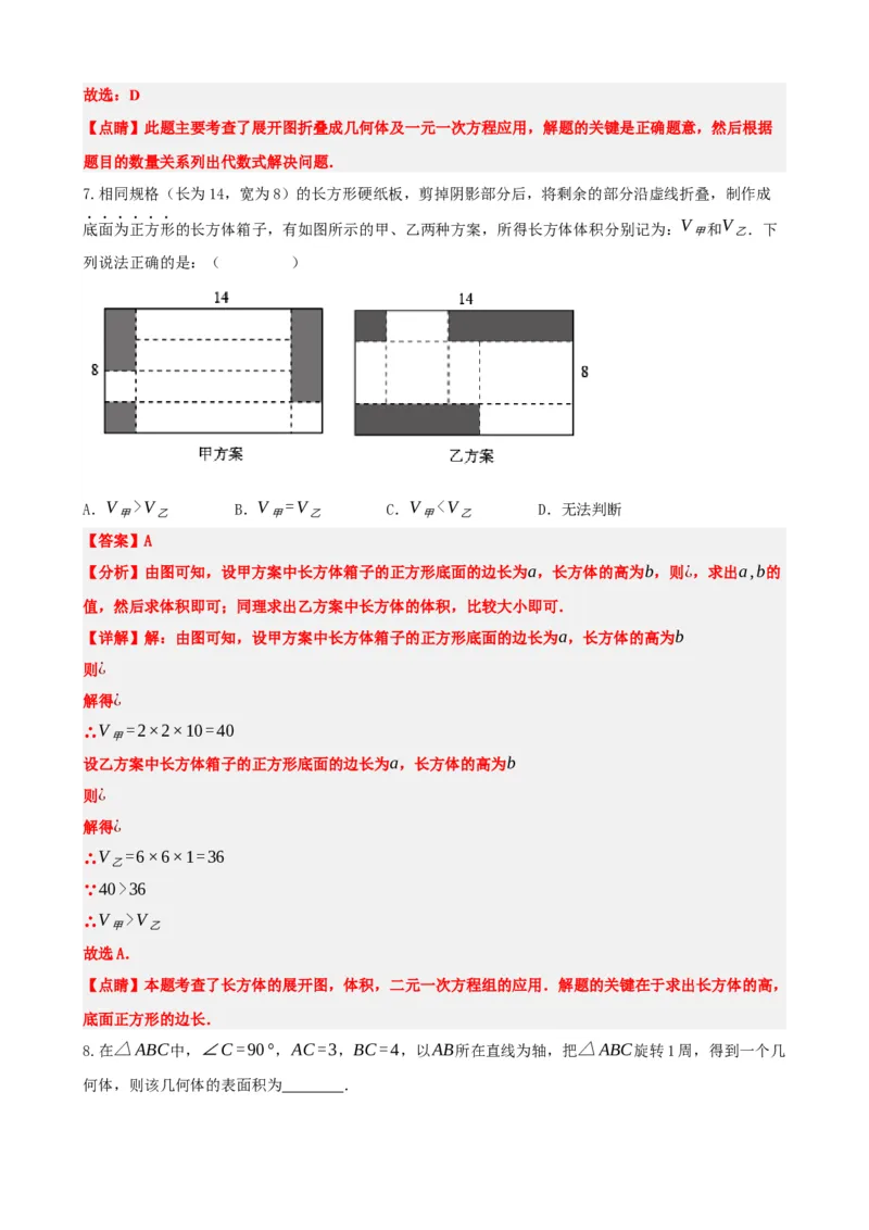 专题15几何图形初步（解析版）_中考数学一轮复习word_解析版