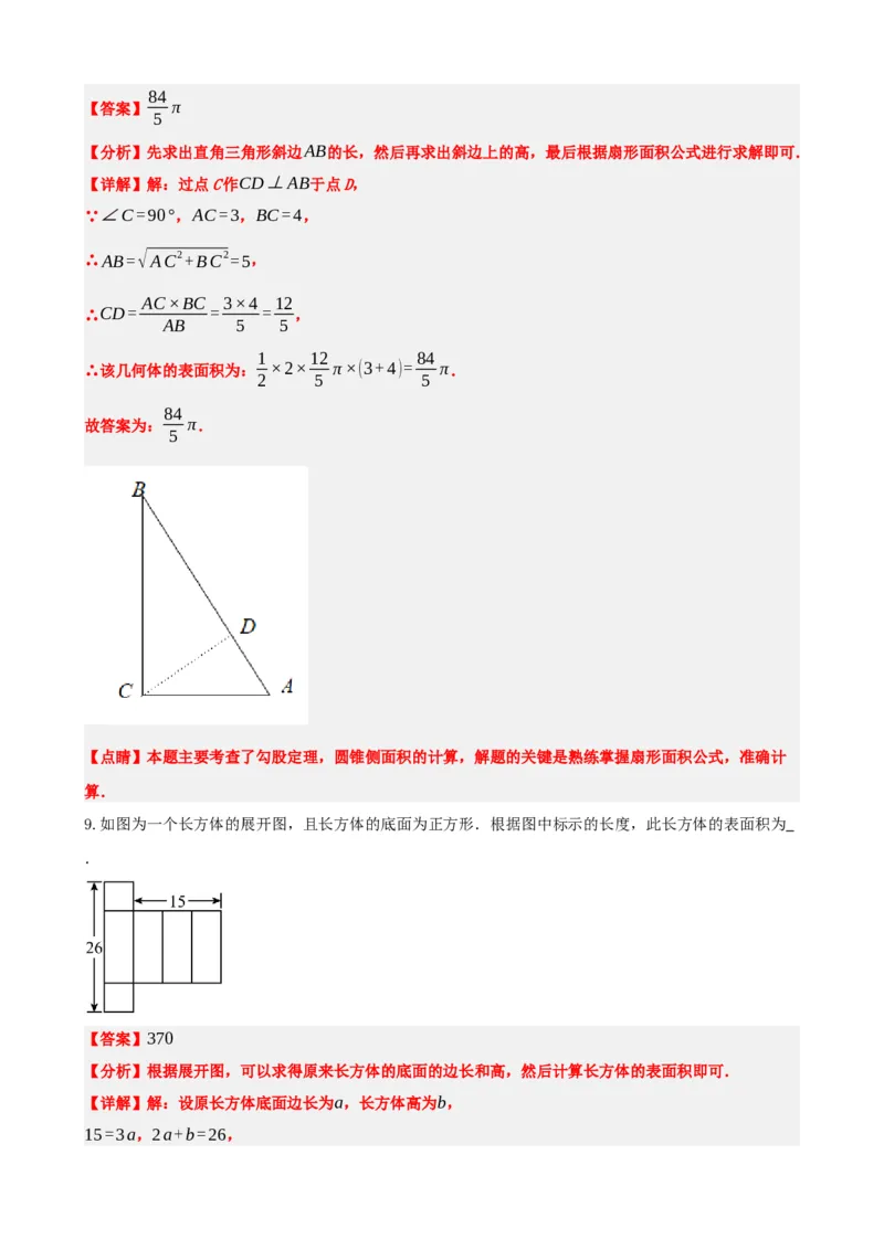 专题15几何图形初步（解析版）_中考数学一轮复习word_解析版