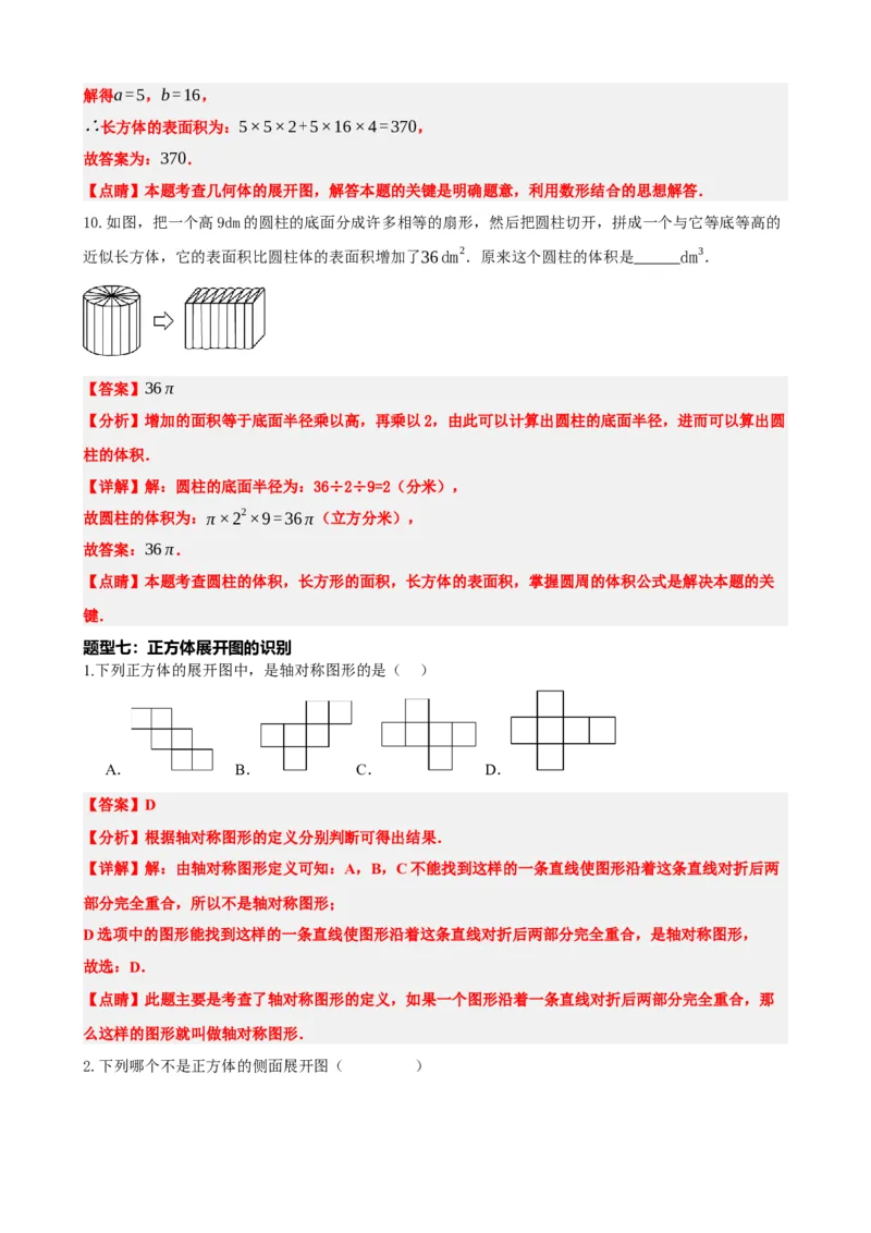 专题15几何图形初步（解析版）_中考数学一轮复习word_解析版