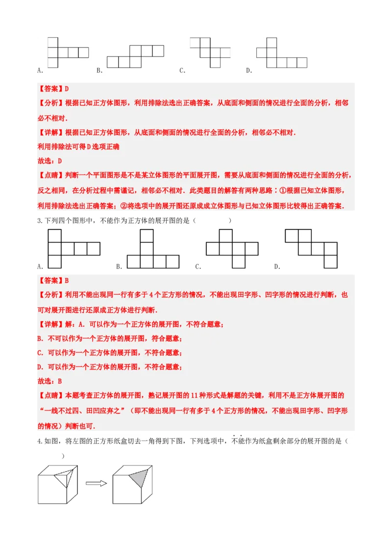 专题15几何图形初步（解析版）_中考数学一轮复习word_解析版