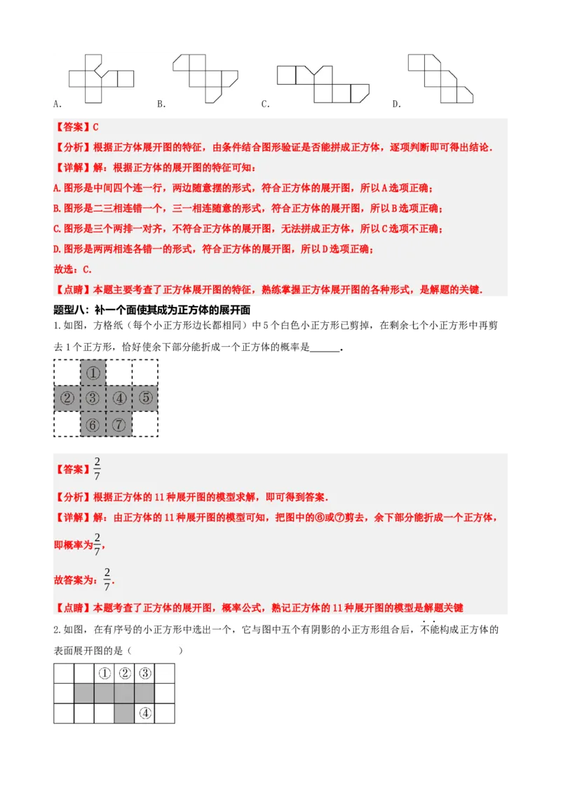 专题15几何图形初步（解析版）_中考数学一轮复习word_解析版