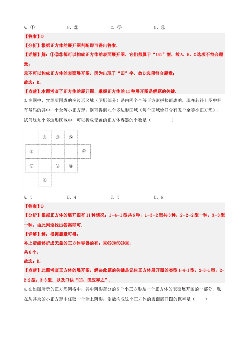 专题15几何图形初步（解析版）_中考数学一轮复习word_解析版