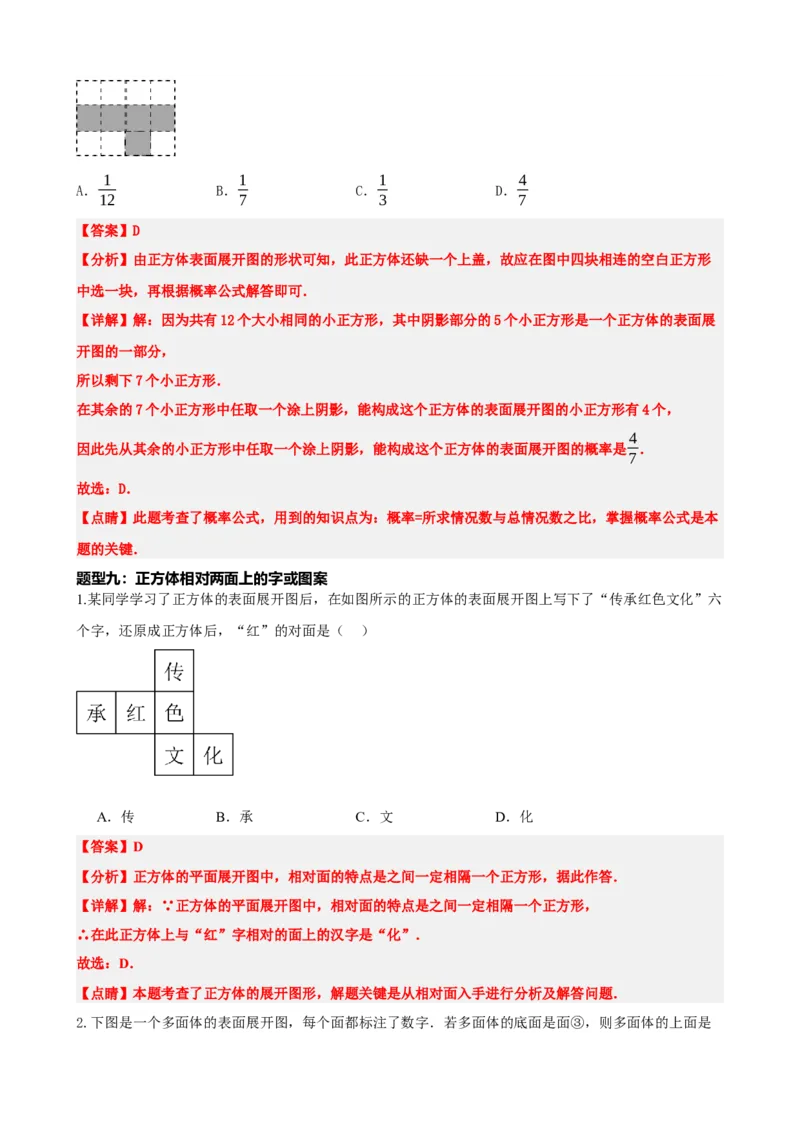专题15几何图形初步（解析版）_中考数学一轮复习word_解析版