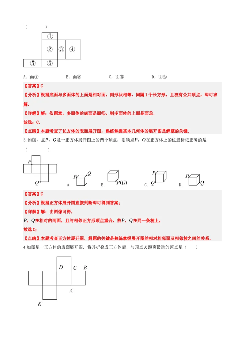 专题15几何图形初步（解析版）_中考数学一轮复习word_解析版