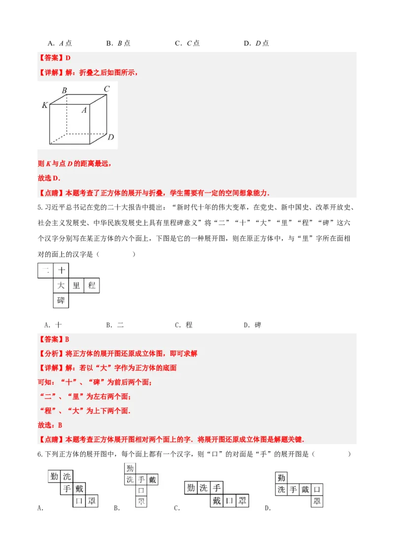 专题15几何图形初步（解析版）_中考数学一轮复习word_解析版