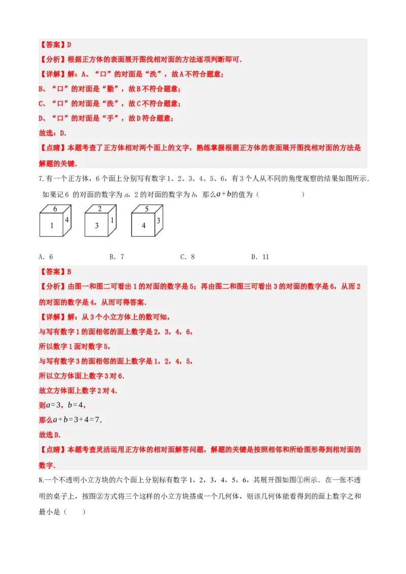 专题15几何图形初步（解析版）_中考数学一轮复习word_解析版