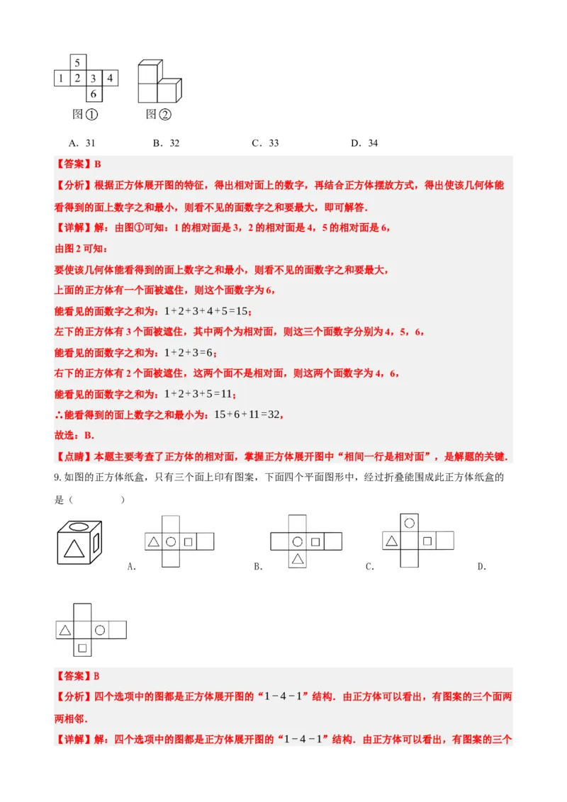 专题15几何图形初步（解析版）_中考数学一轮复习word_解析版