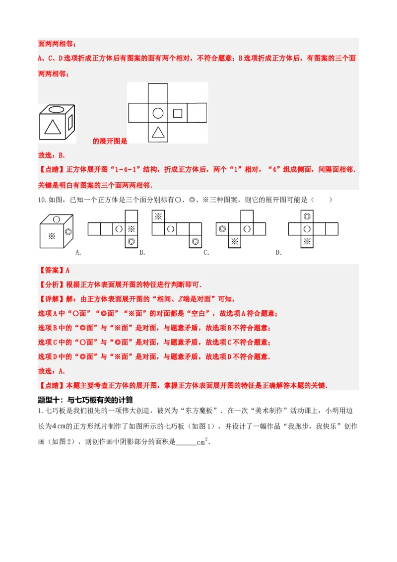专题15几何图形初步（解析版）_中考数学一轮复习word_解析版