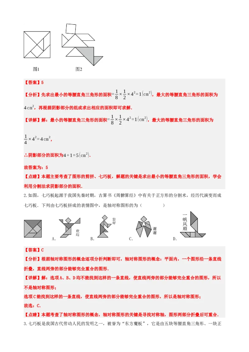 专题15几何图形初步（解析版）_中考数学一轮复习word_解析版