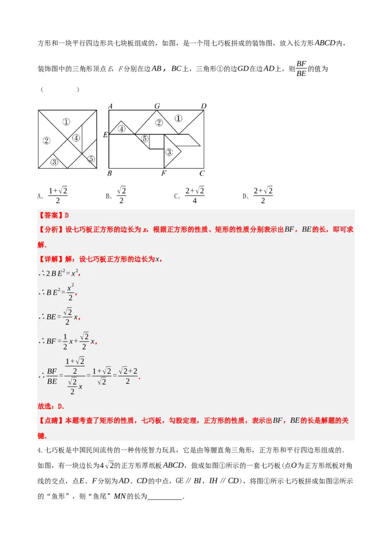 专题15几何图形初步（解析版）_中考数学一轮复习word_解析版