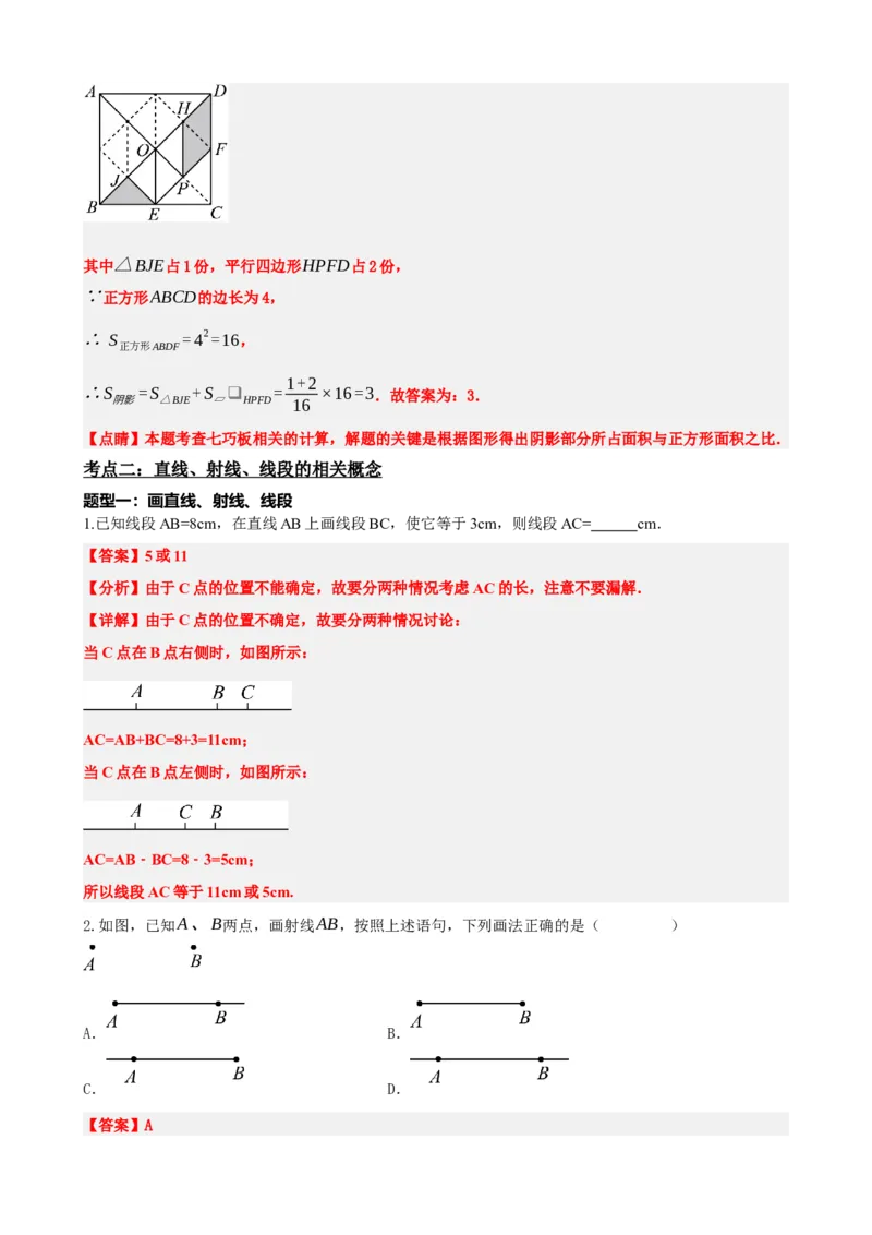 专题15几何图形初步（解析版）_中考数学一轮复习word_解析版