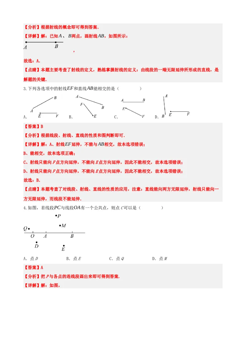 专题15几何图形初步（解析版）_中考数学一轮复习word_解析版
