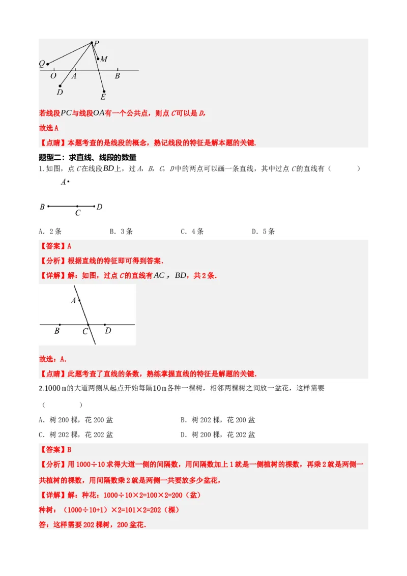 专题15几何图形初步（解析版）_中考数学一轮复习word_解析版