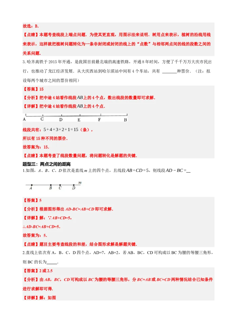 专题15几何图形初步（解析版）_中考数学一轮复习word_解析版