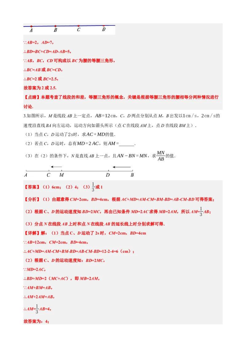 专题15几何图形初步（解析版）_中考数学一轮复习word_解析版
